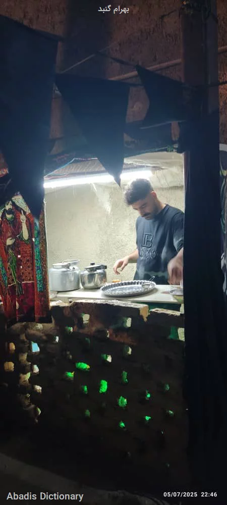 بهرام گنبد